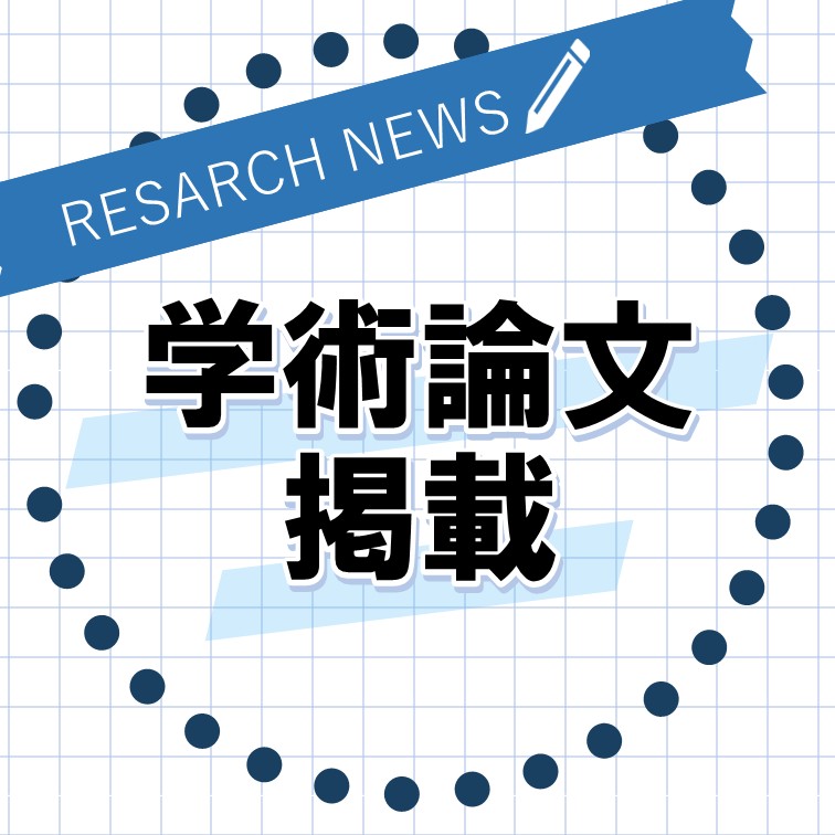 飼育下鯨類の健康管理に関する論文が掲載されました。